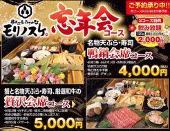 【ご予約承り中！】忘年会コースのご案内